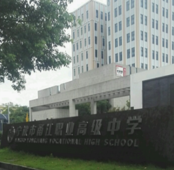 寧波甬江職業(yè)高級(jí)中學(xué)（育才校區(qū)）食堂蒸汽改造